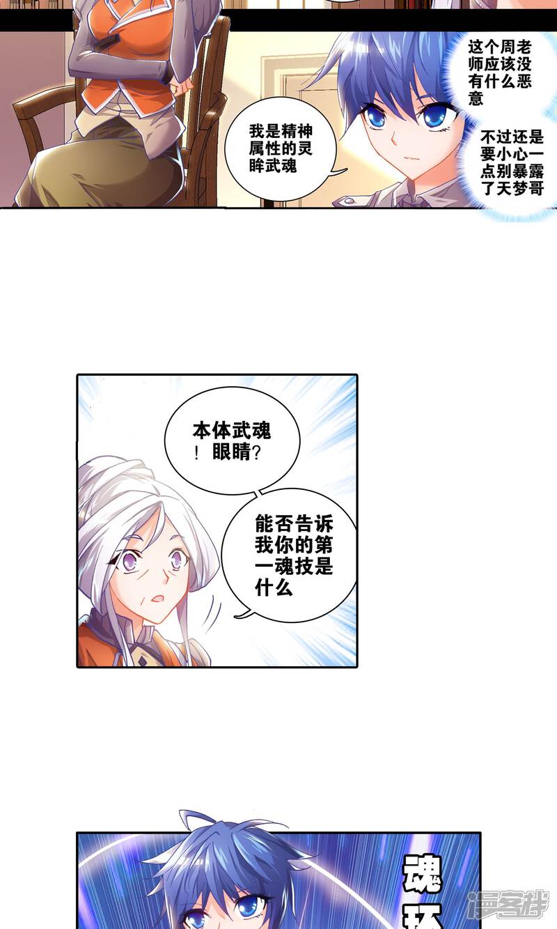 第28话光明女神蝶3-斗罗大陆2绝世唐门-唐家三少（第5张）