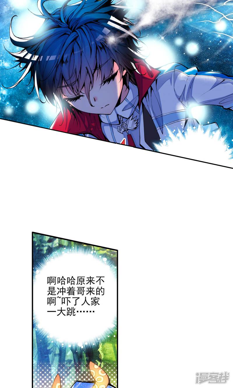 第7话百万年魂环1-斗罗大陆2绝世唐门-唐家三少（第14张）