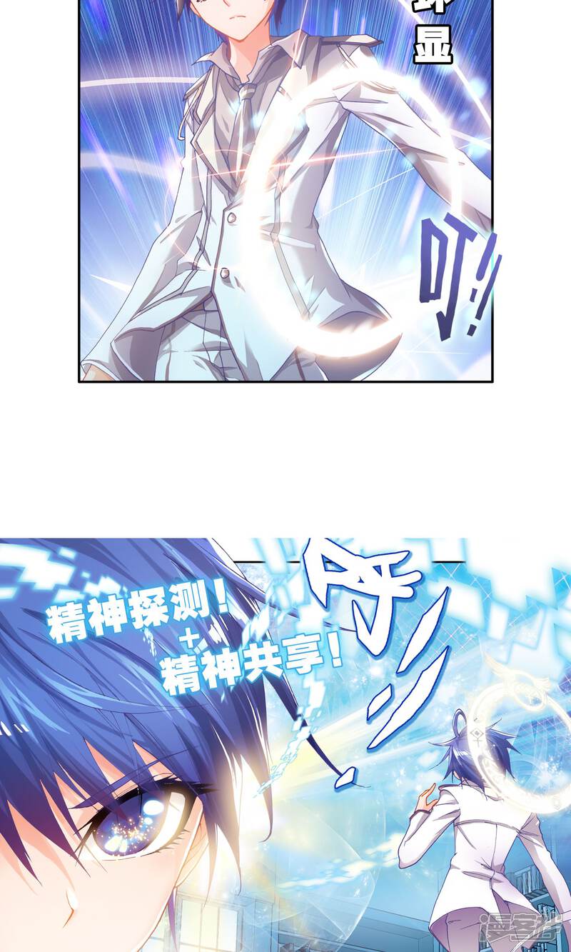 第28话光明女神蝶3-斗罗大陆2绝世唐门-唐家三少（第6张）