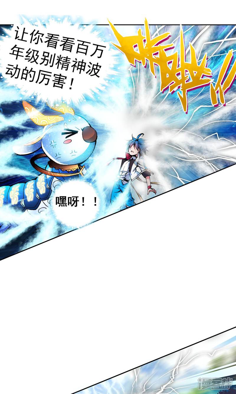 第7话百万年魂环1-斗罗大陆2绝世唐门-唐家三少（第17张）