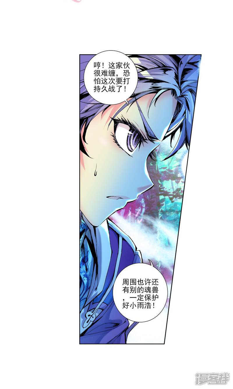 第12话加入唐门3-斗罗大陆2绝世唐门-唐家三少（第16张）