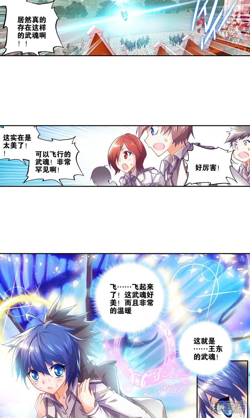 第26话光明女神蝶1-斗罗大陆2绝世唐门-唐家三少（第5张）