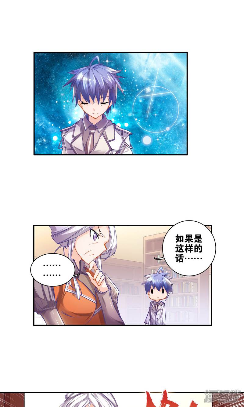 第28话光明女神蝶3-斗罗大陆2绝世唐门-唐家三少（第10张）