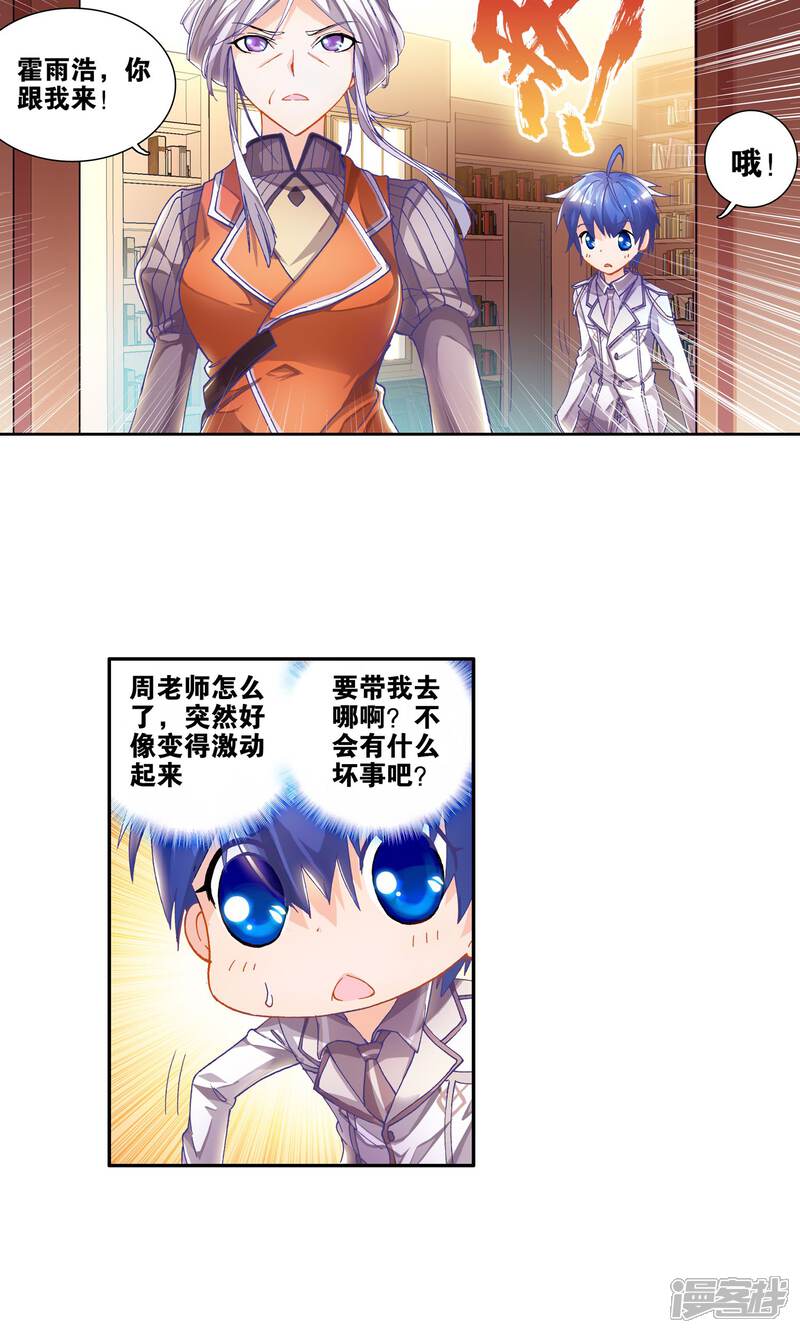 第28话光明女神蝶3-斗罗大陆2绝世唐门-唐家三少（第11张）