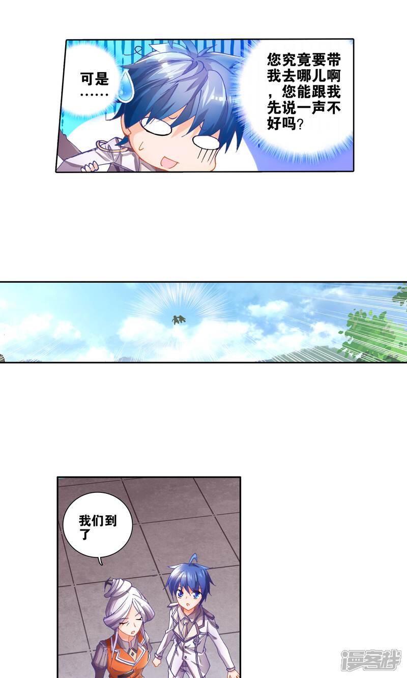 第28话光明女神蝶3-斗罗大陆2绝世唐门-唐家三少（第15张）