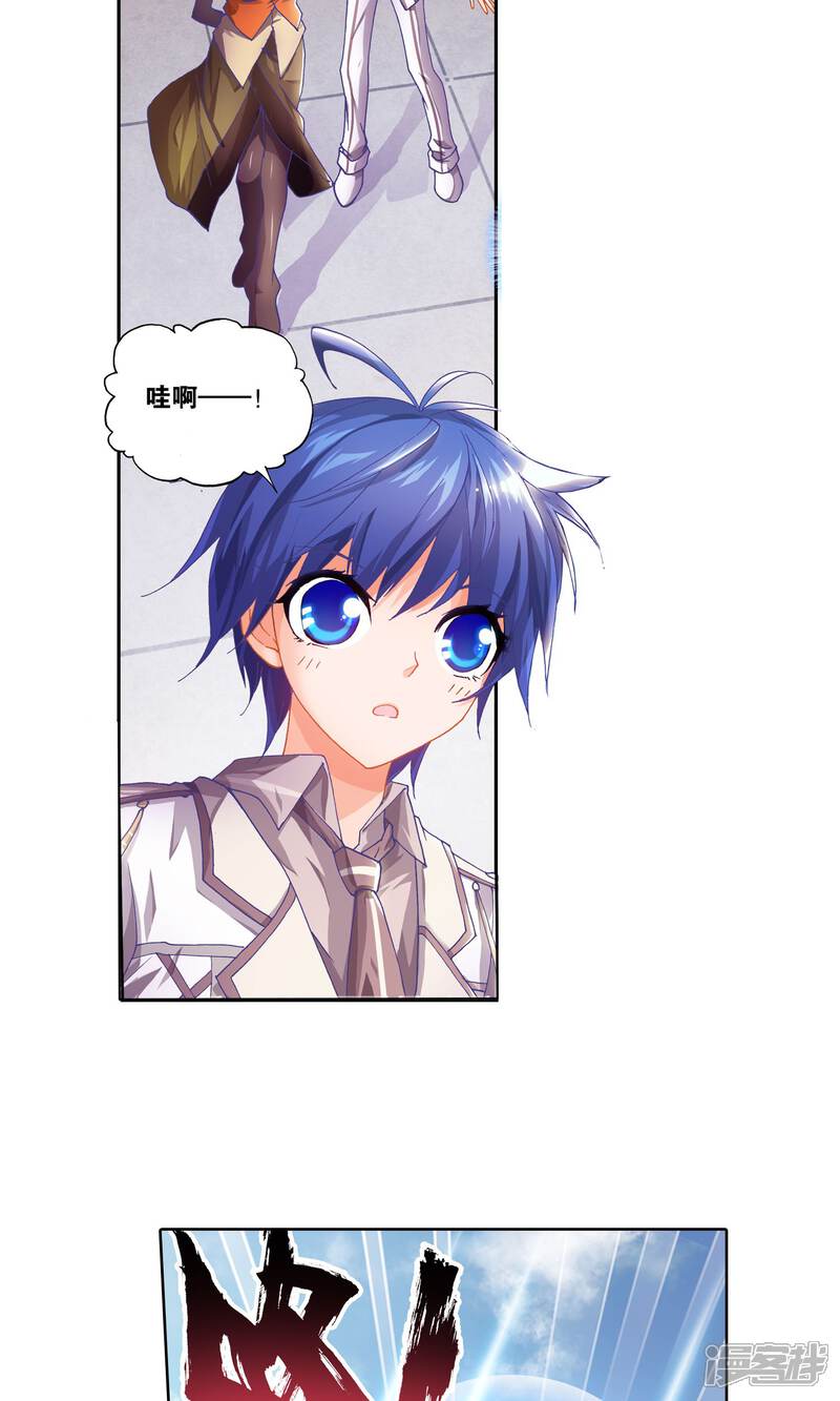 第28话光明女神蝶3-斗罗大陆2绝世唐门-唐家三少（第16张）