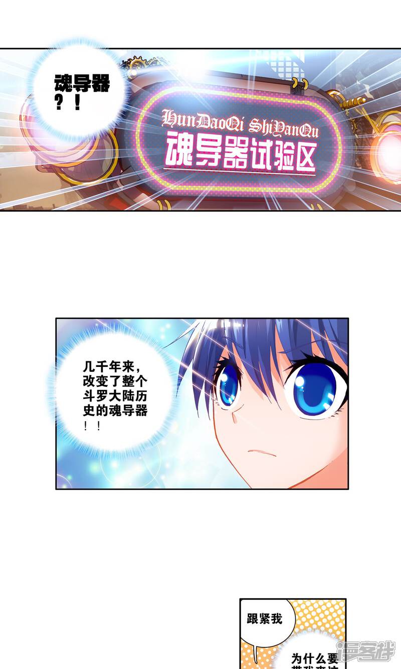 第28话光明女神蝶3-斗罗大陆2绝世唐门-唐家三少（第18张）