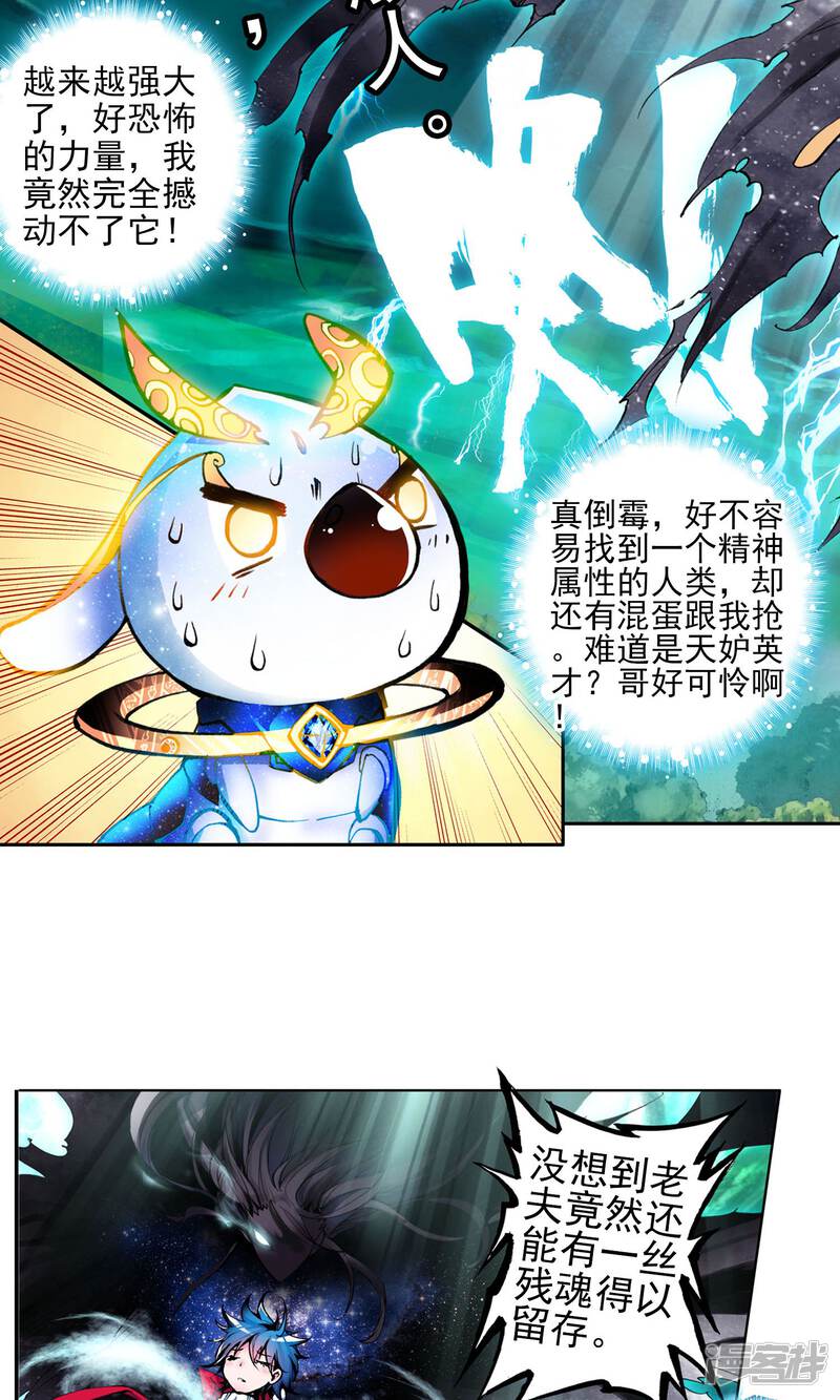 第7话百万年魂环1-斗罗大陆2绝世唐门-唐家三少（第20张）