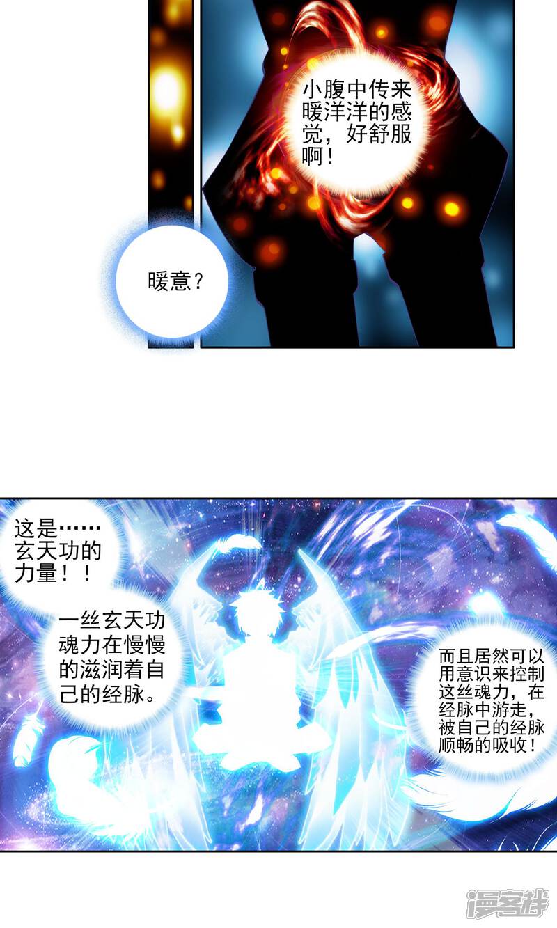 第32话最弱的班长1-斗罗大陆2绝世唐门-唐家三少（第11张）