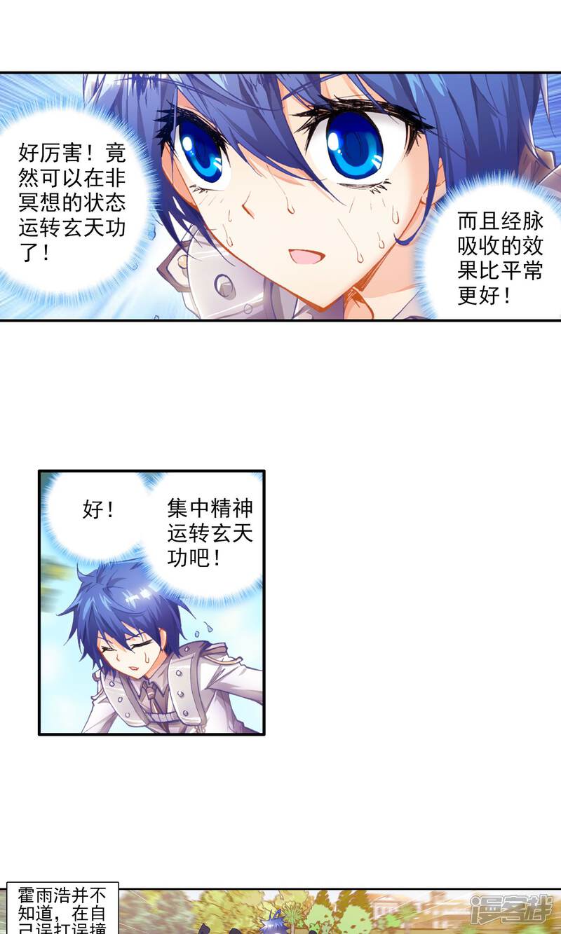 第32话最弱的班长1-斗罗大陆2绝世唐门-唐家三少（第12张）