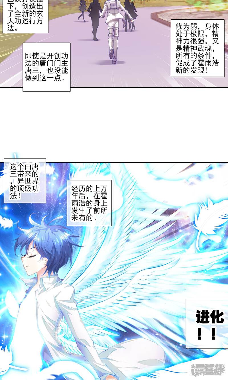 第32话最弱的班长1-斗罗大陆2绝世唐门-唐家三少（第13张）