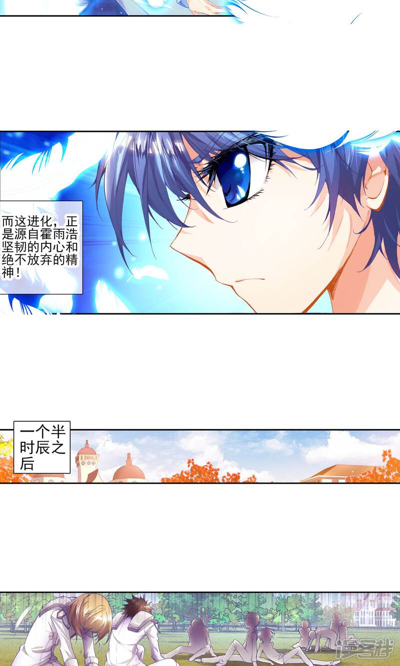 第32话最弱的班长1-斗罗大陆2绝世唐门-唐家三少（第14张）