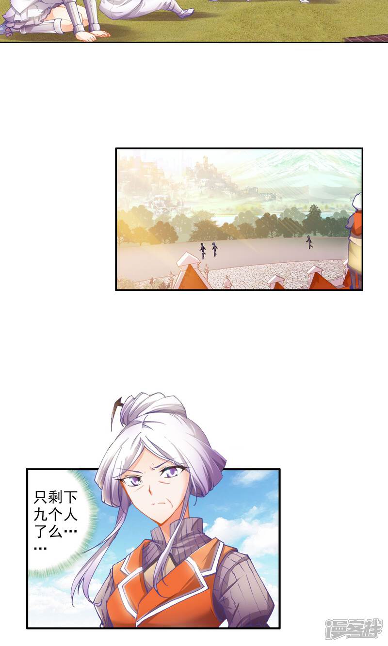 第32话最弱的班长1-斗罗大陆2绝世唐门-唐家三少（第15张）