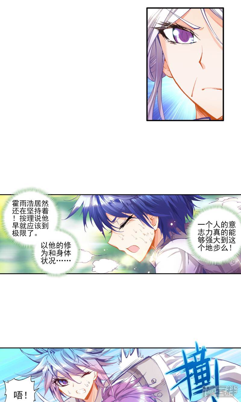 第32话最弱的班长1-斗罗大陆2绝世唐门-唐家三少（第17张）