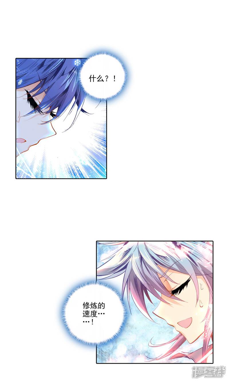 第64话浩东之力3-斗罗大陆2绝世唐门-唐家三少（第14张）