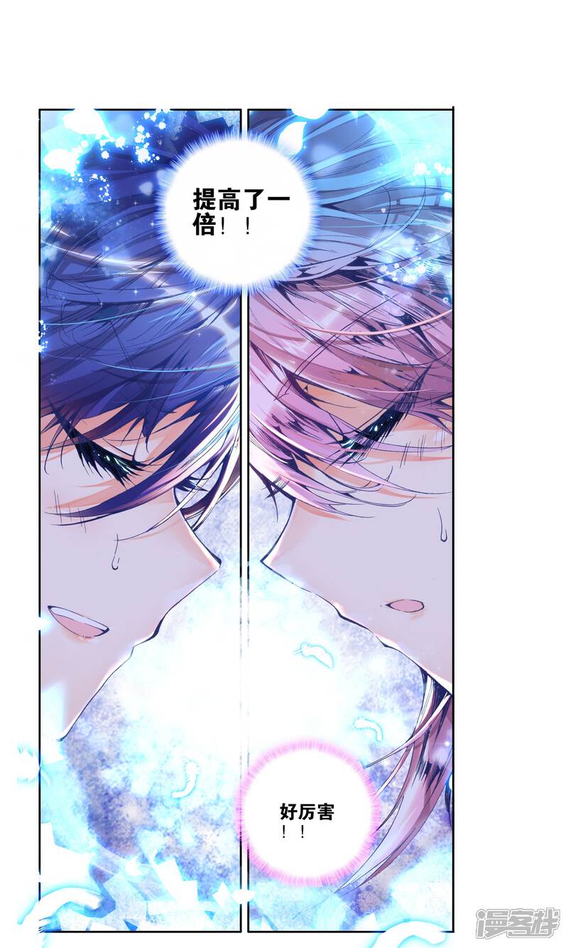 第64话浩东之力3-斗罗大陆2绝世唐门-唐家三少（第15张）