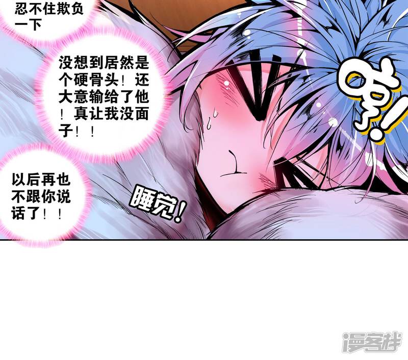 第22话室友3-斗罗大陆2绝世唐门-唐家三少（第18张）