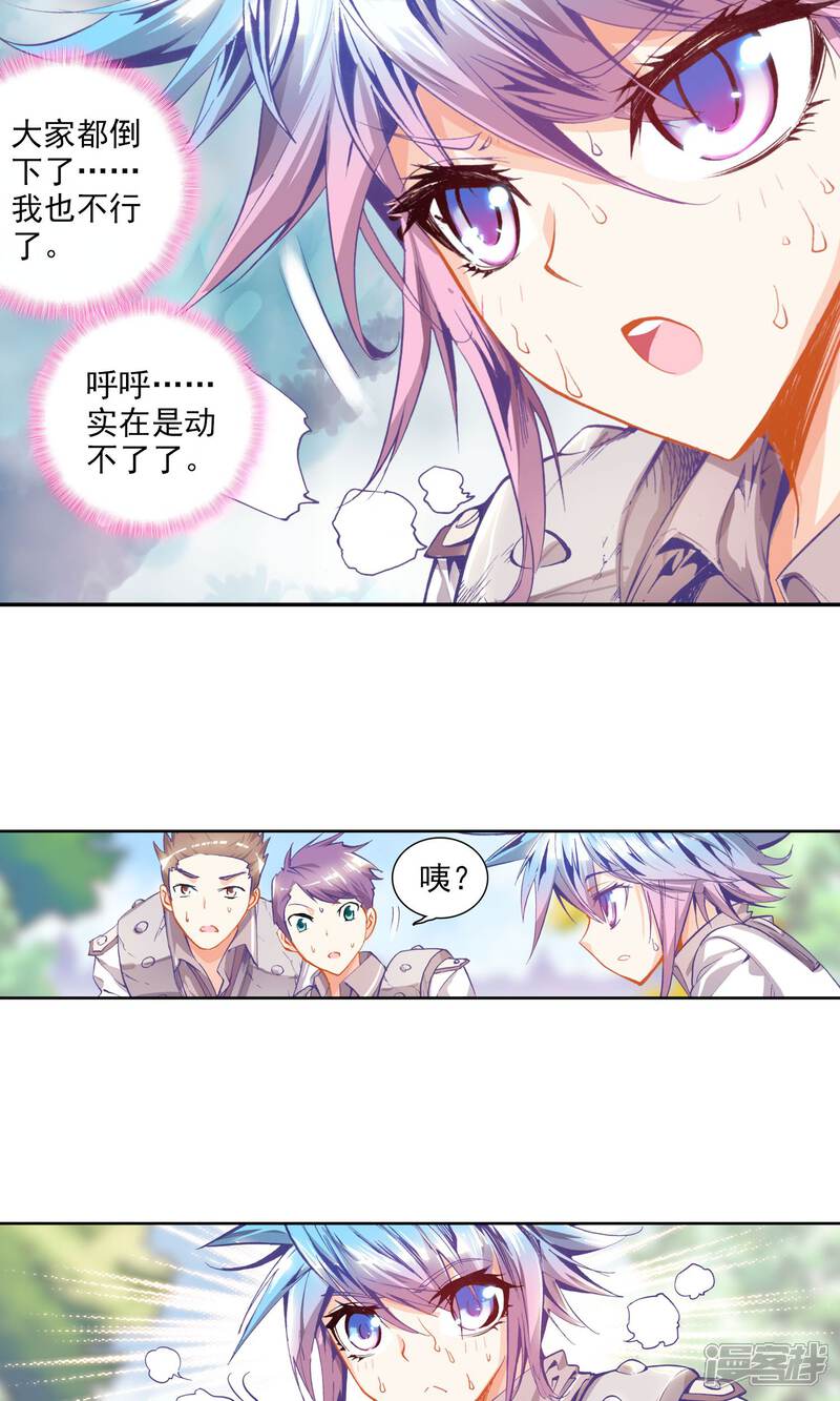 第32话最弱的班长1-斗罗大陆2绝世唐门-唐家三少（第19张）