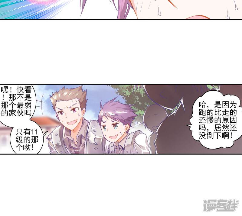第32话最弱的班长1-斗罗大陆2绝世唐门-唐家三少（第21张）