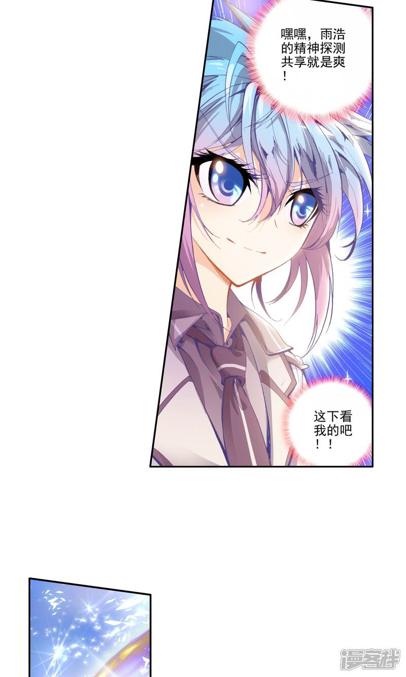 第52话考核开始！！3-斗罗大陆2绝世唐门-唐家三少（第7张）