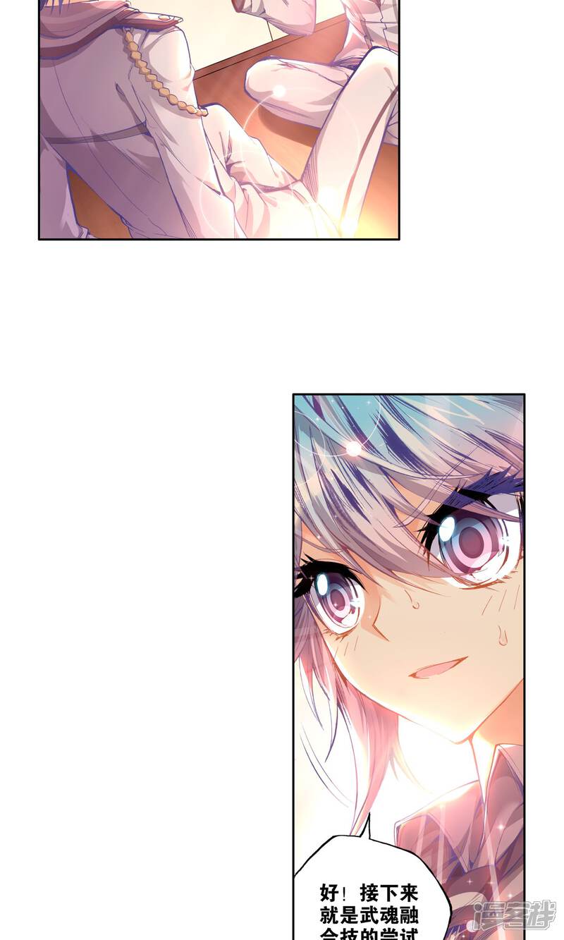 第64话浩东之力3-斗罗大陆2绝世唐门-唐家三少（第18张）