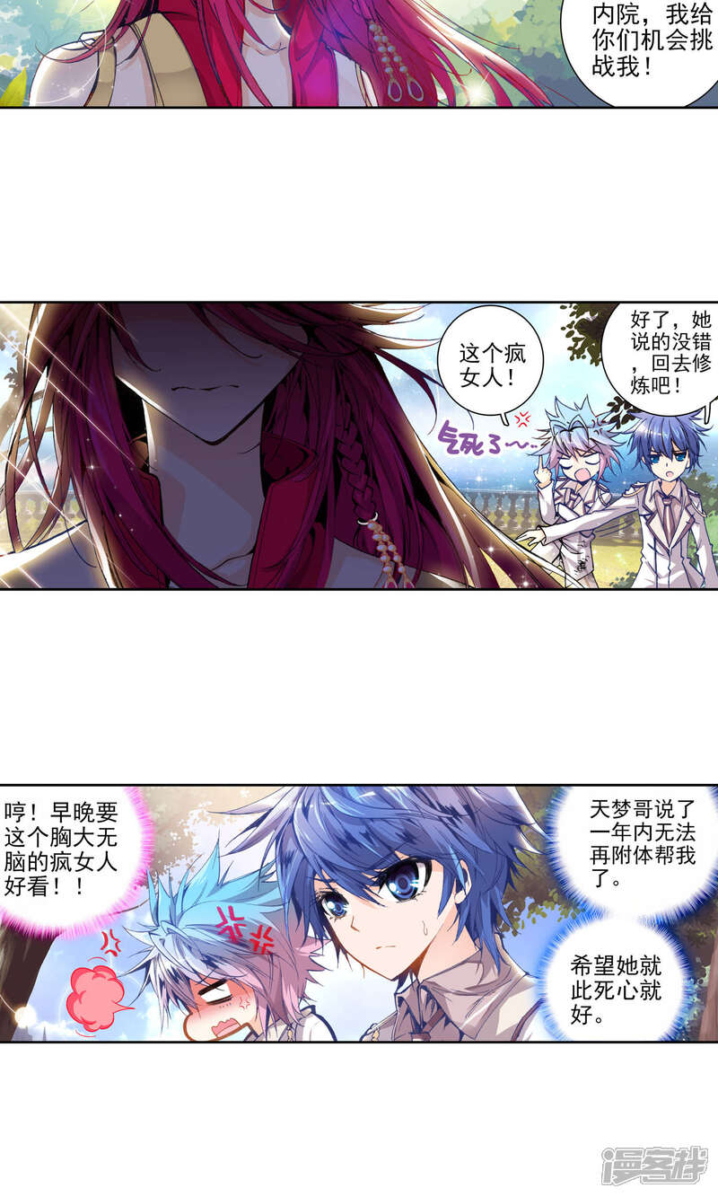 第54话武魂融合技！2-斗罗大陆2绝世唐门-唐家三少（第11张）