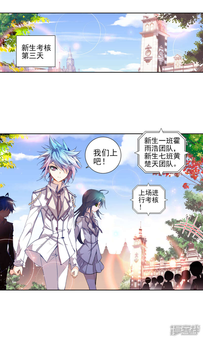 第54话武魂融合技！2-斗罗大陆2绝世唐门-唐家三少（第12张）
