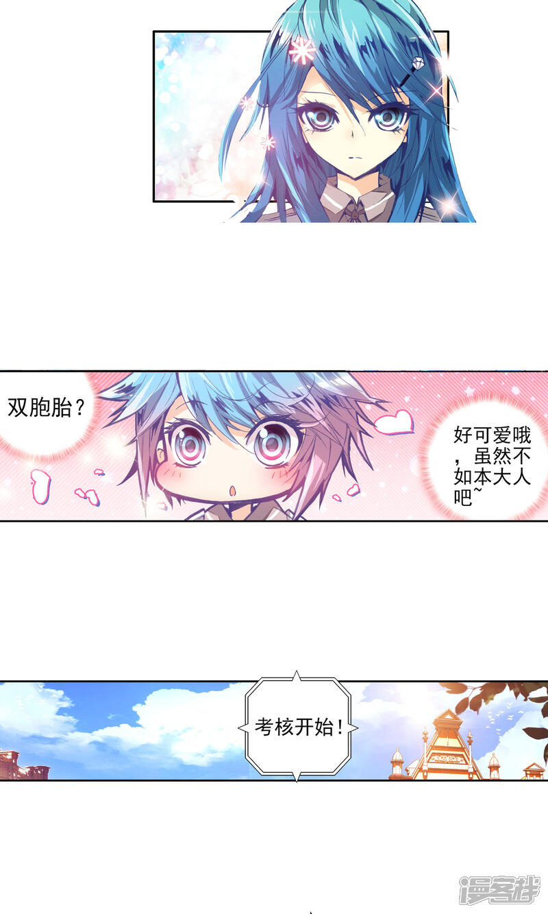 第54话武魂融合技！2-斗罗大陆2绝世唐门-唐家三少（第14张）