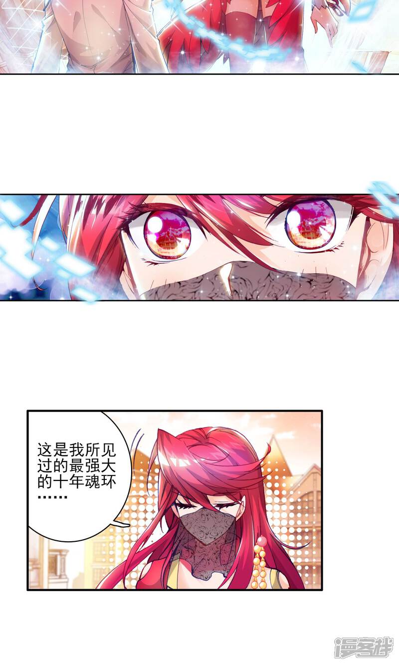 第48话神秘学姐马小桃2-斗罗大陆2绝世唐门-唐家三少（第13张）