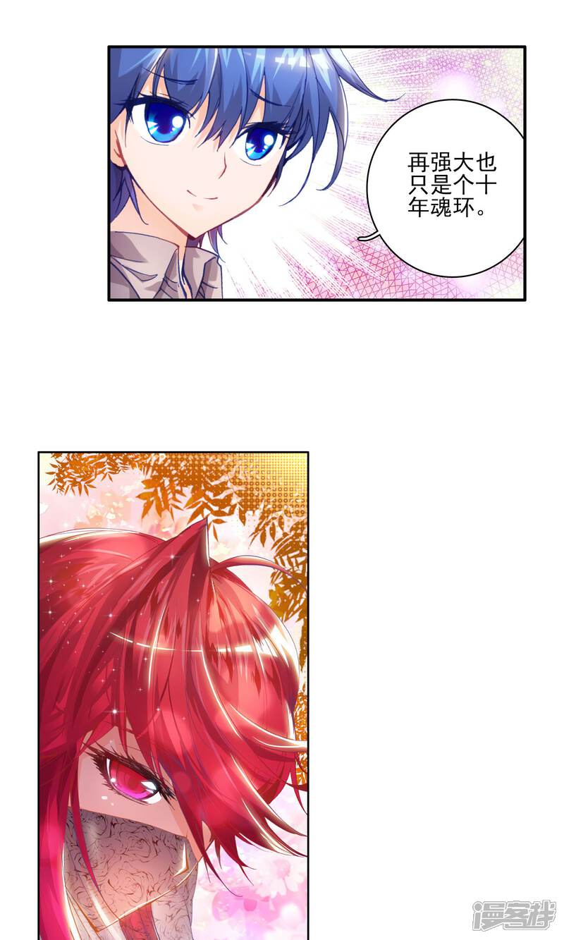 第48话神秘学姐马小桃2-斗罗大陆2绝世唐门-唐家三少（第14张）