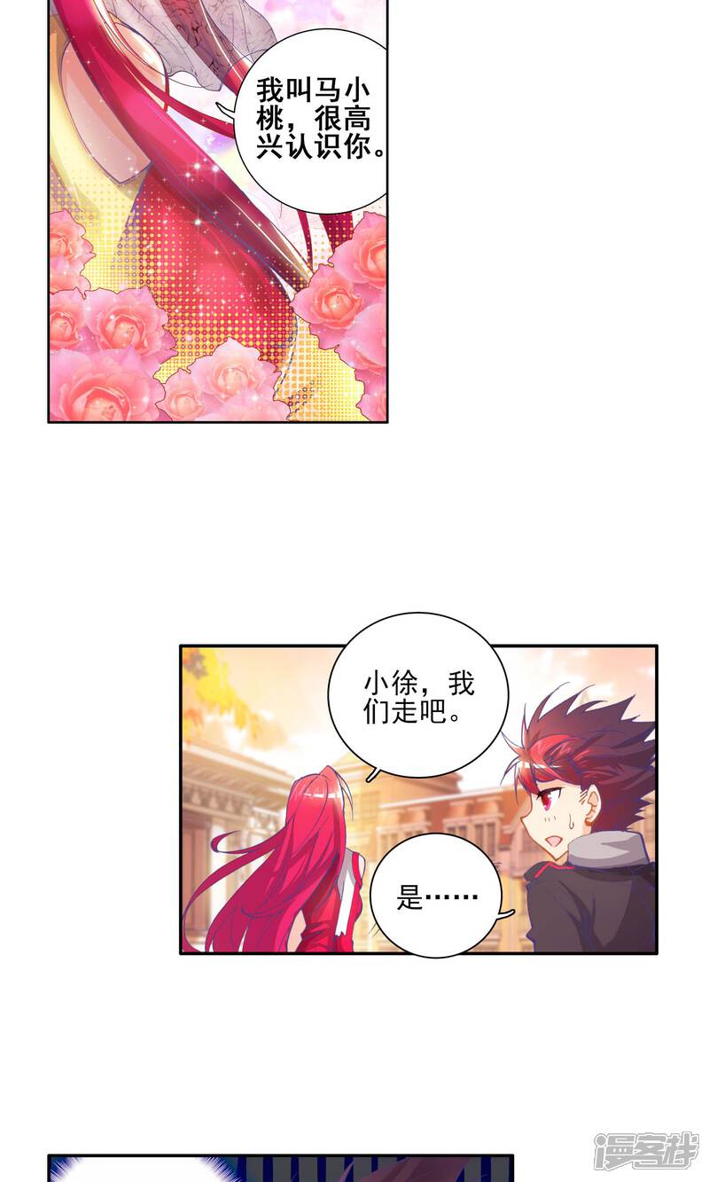 第48话神秘学姐马小桃2-斗罗大陆2绝世唐门-唐家三少（第15张）