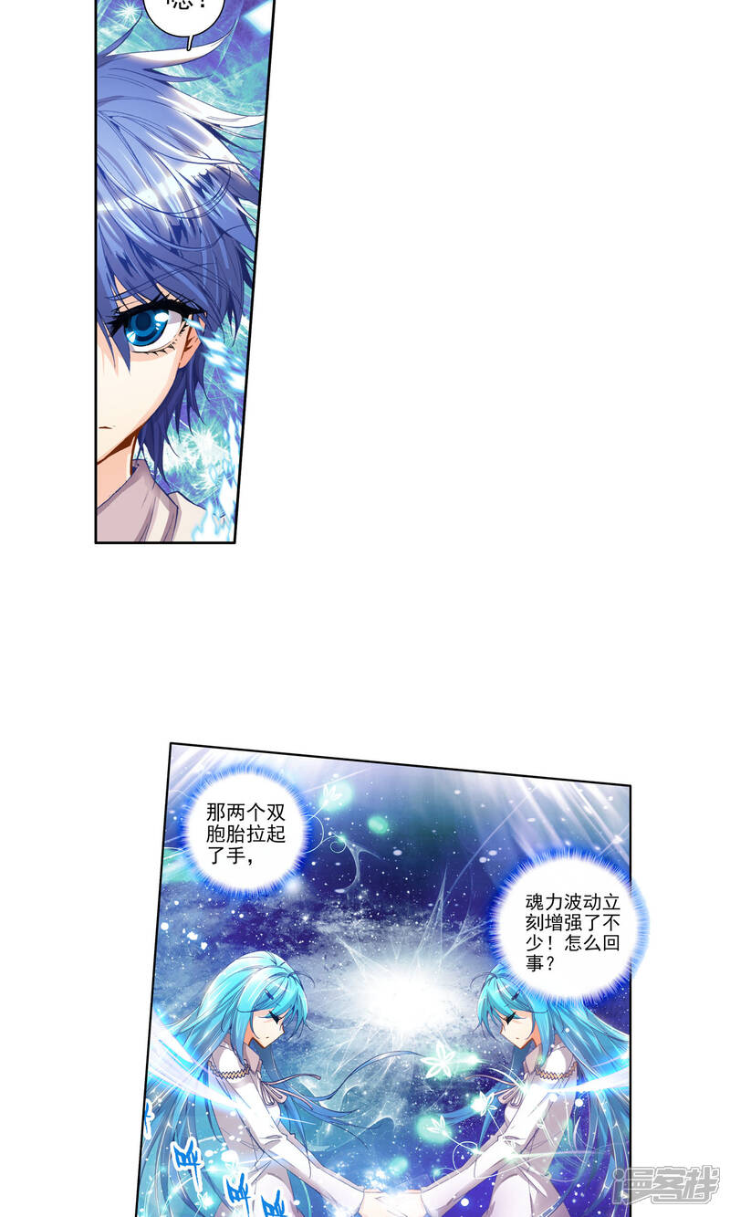 第55话武魂融合技！3-斗罗大陆2绝世唐门-唐家三少（第11张）