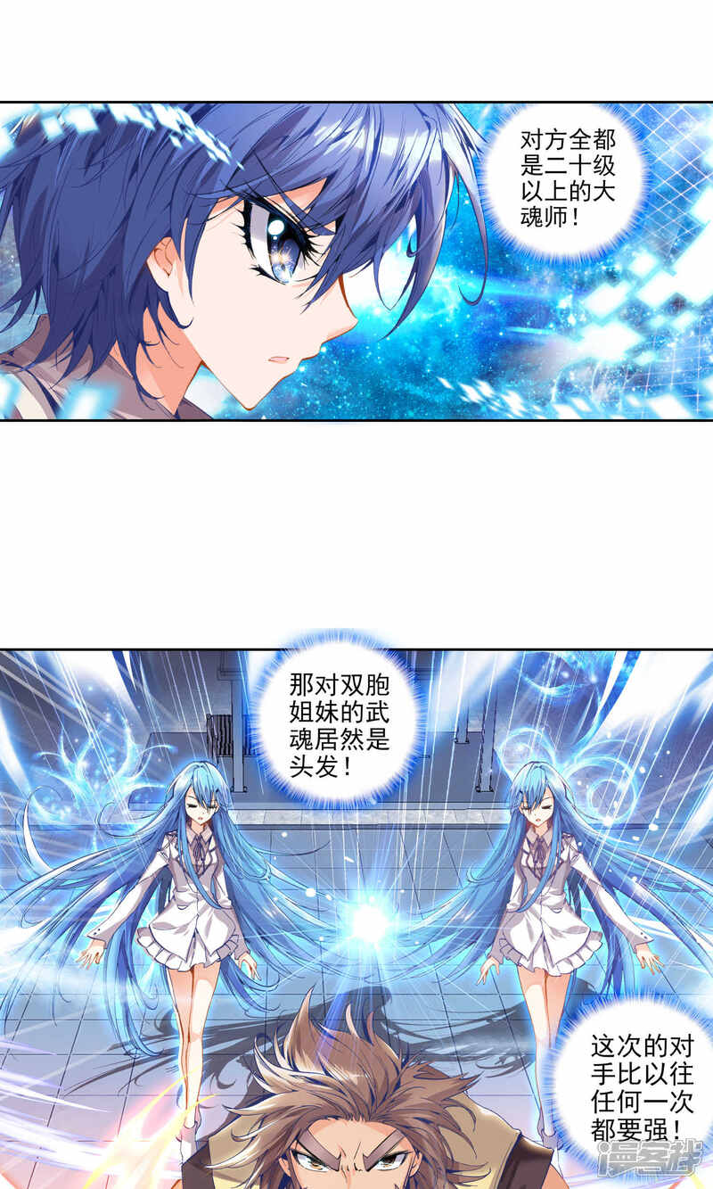 第54话武魂融合技！2-斗罗大陆2绝世唐门-唐家三少（第16张）