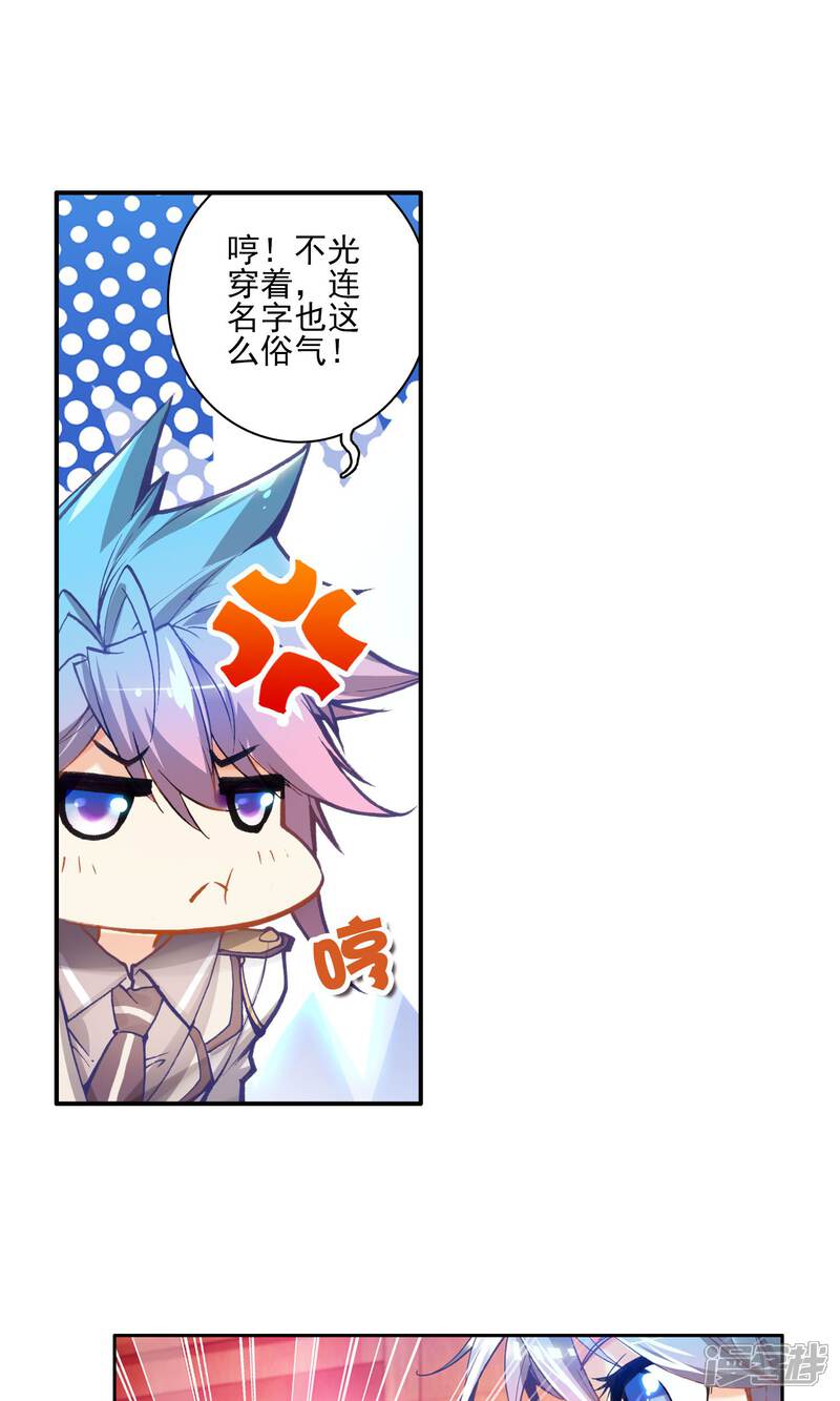 第48话神秘学姐马小桃2-斗罗大陆2绝世唐门-唐家三少（第17张）