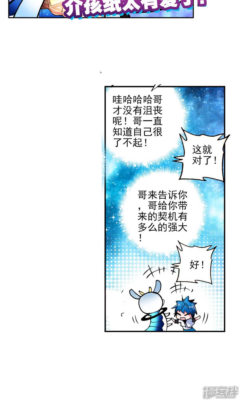 第9话百万年魂环3-斗罗大陆2绝世唐门-唐家三少（第12张）