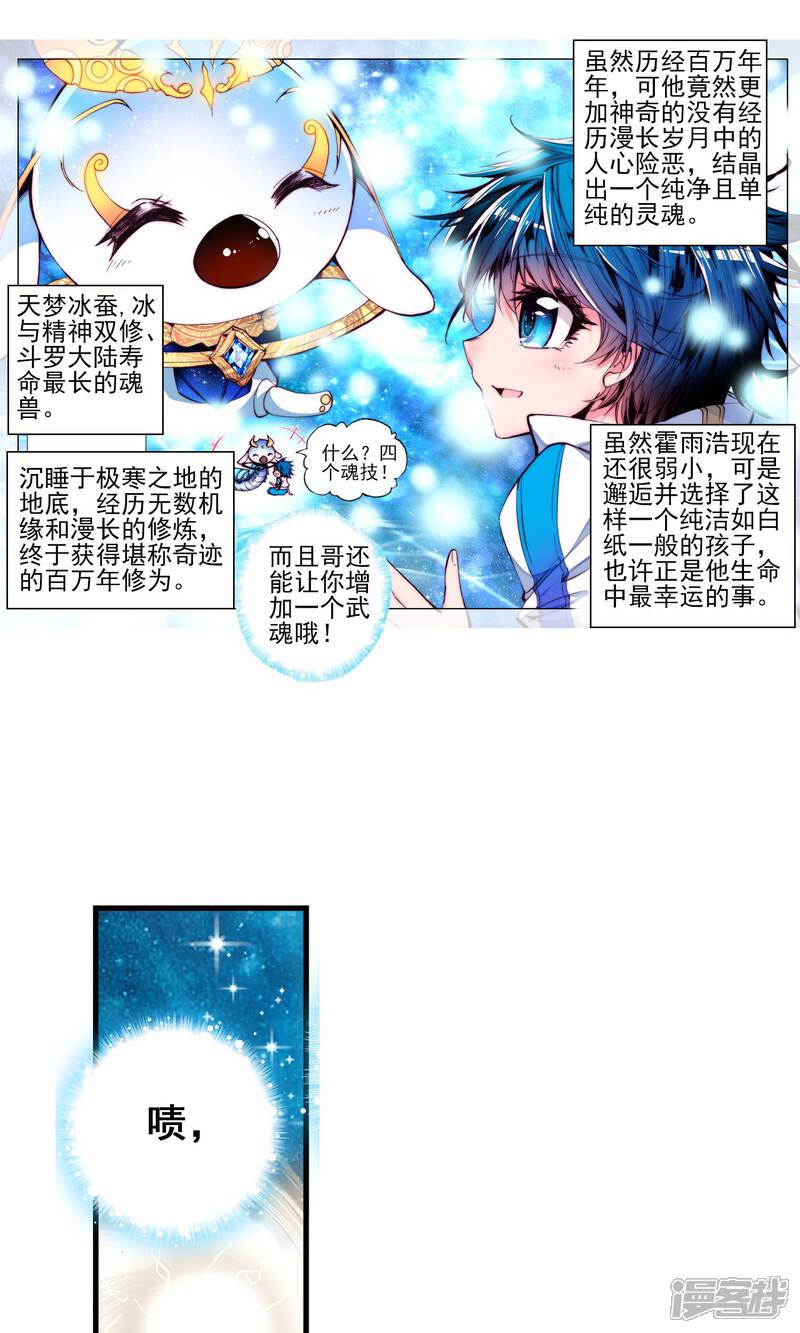 第9话百万年魂环3-斗罗大陆2绝世唐门-唐家三少（第13张）