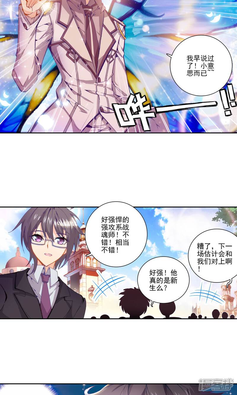 第52话考核开始！！3-斗罗大陆2绝世唐门-唐家三少（第16张）