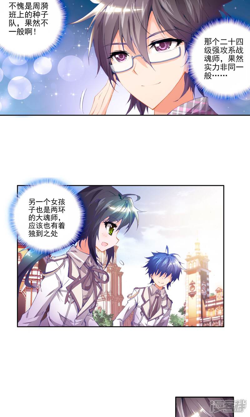 第52话考核开始！！3-斗罗大陆2绝世唐门-唐家三少（第17张）