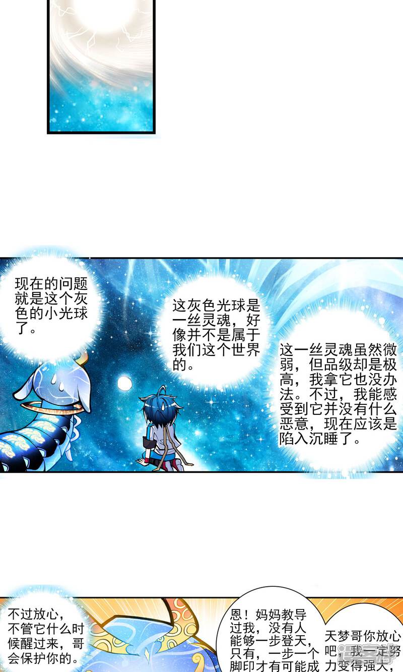 第9话百万年魂环3-斗罗大陆2绝世唐门-唐家三少（第14张）
