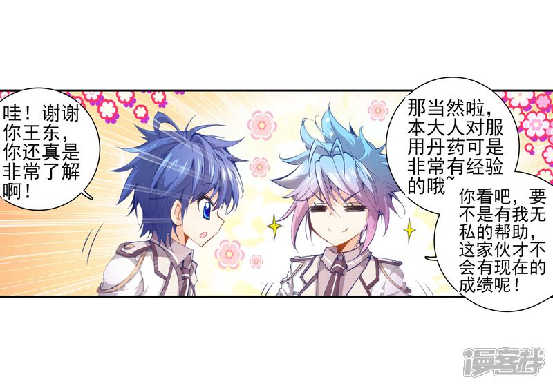 第44话新生考核1-斗罗大陆2绝世唐门-唐家三少（第12张）