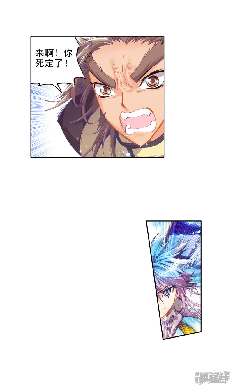 第55话武魂融合技！3-斗罗大陆2绝世唐门-唐家三少（第15张）