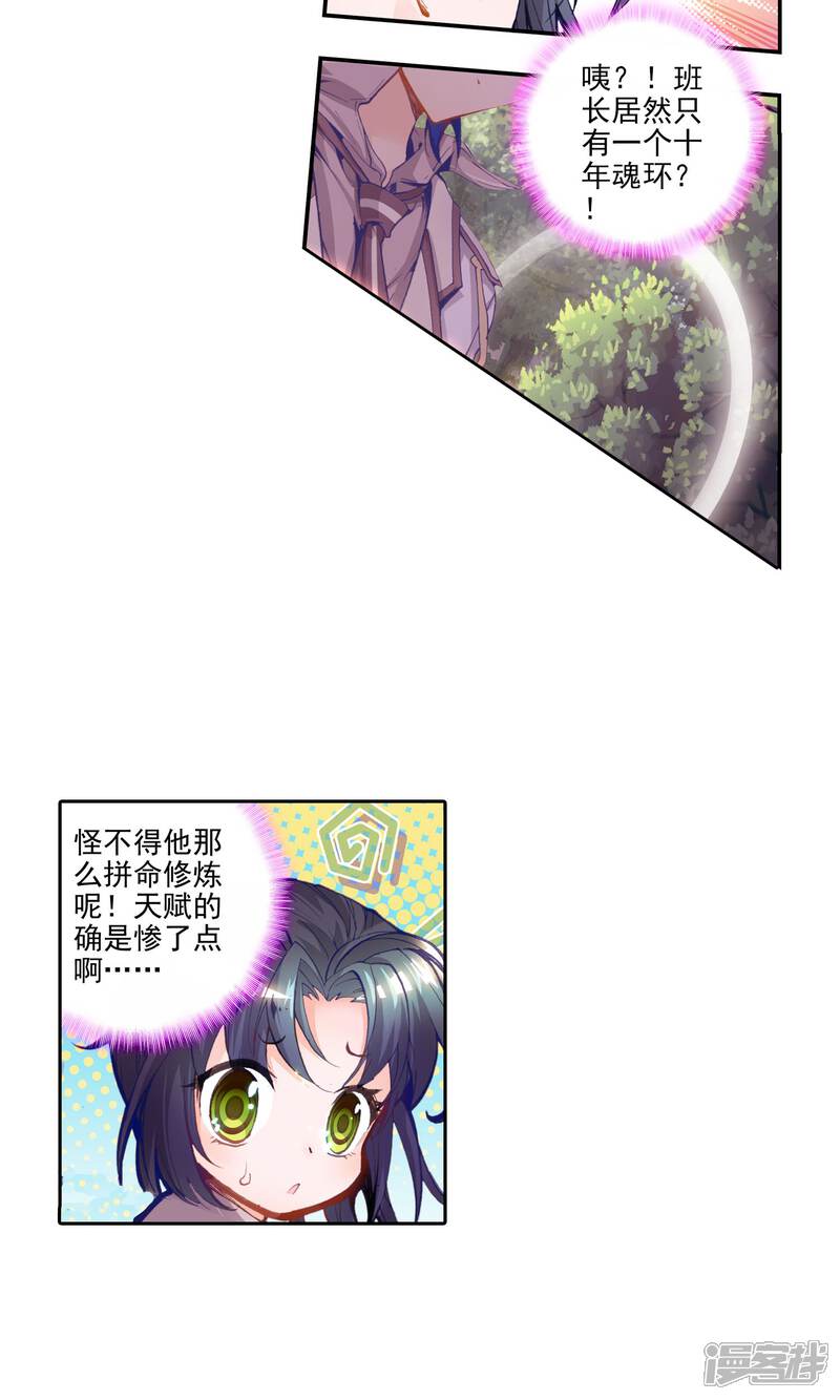 第50话考核开始！！1-斗罗大陆2绝世唐门-唐家三少（第5张）