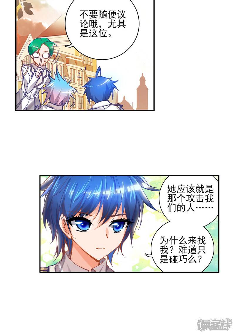 第48话神秘学姐马小桃2-斗罗大陆2绝世唐门-唐家三少（第19张）