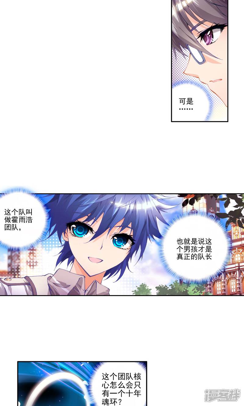 第52话考核开始！！3-斗罗大陆2绝世唐门-唐家三少（第18张）