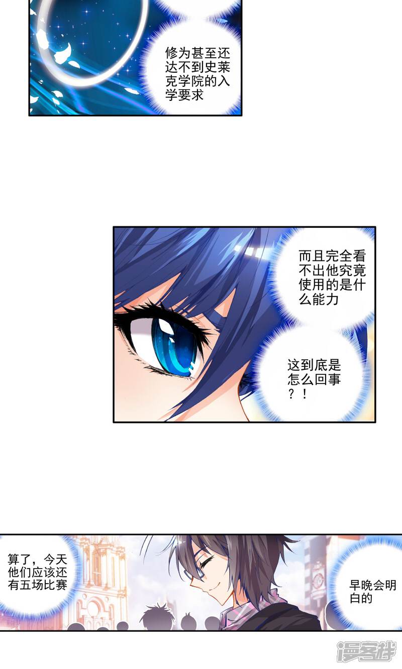 第52话考核开始！！3-斗罗大陆2绝世唐门-唐家三少（第19张）