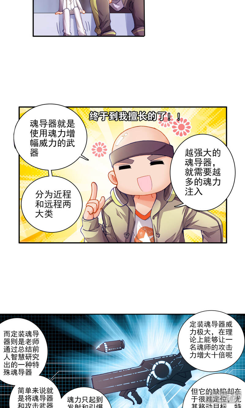 第30话初涉魂导器2-斗罗大陆2绝世唐门-唐家三少（第6张）