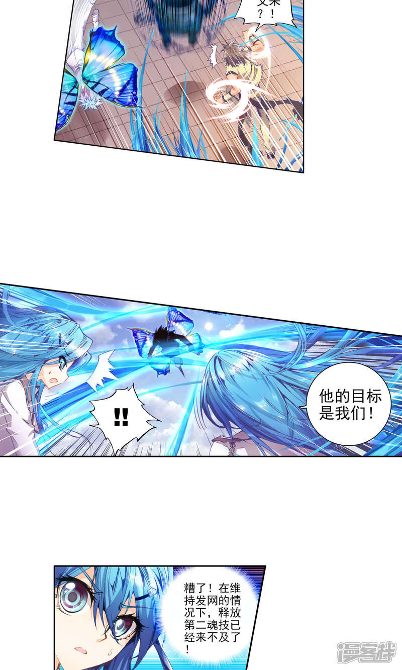 第55话武魂融合技！3-斗罗大陆2绝世唐门-唐家三少（第17张）