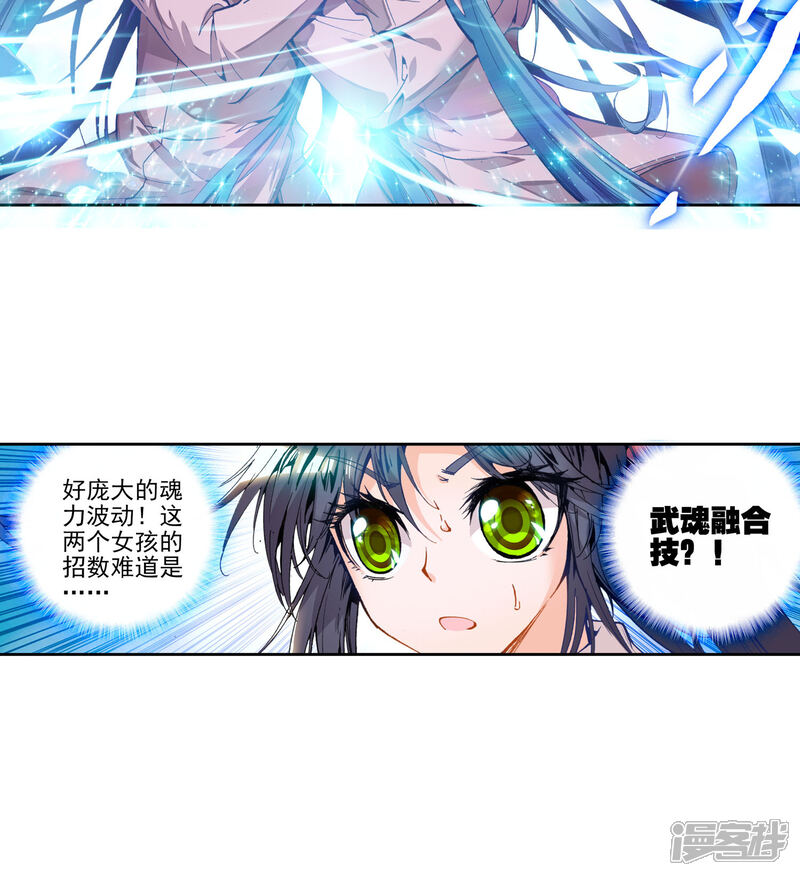 第55话武魂融合技！3-斗罗大陆2绝世唐门-唐家三少（第19张）