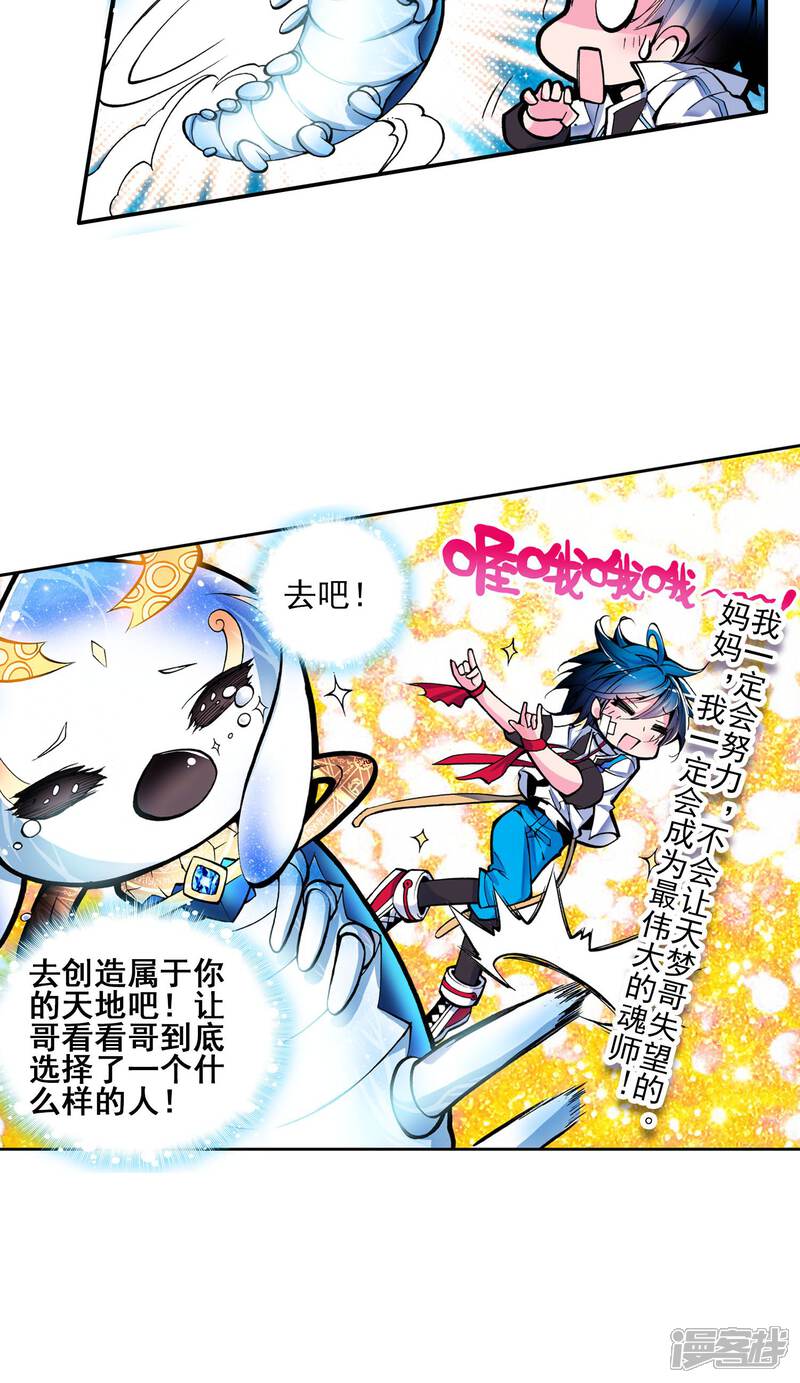 第9话百万年魂环3-斗罗大陆2绝世唐门-唐家三少（第18张）