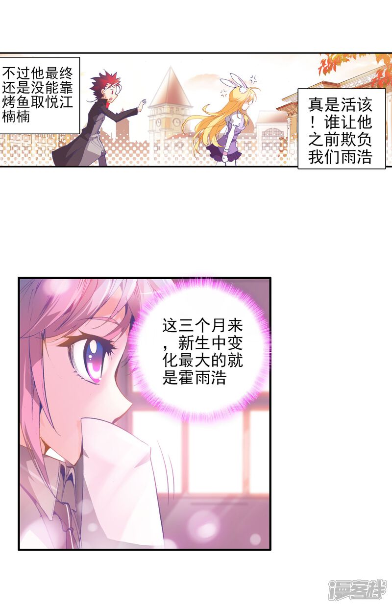 第44话新生考核1-斗罗大陆2绝世唐门-唐家三少（第19张）